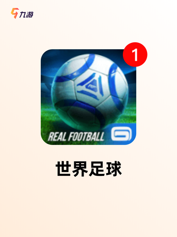 【老款足球游戏】游戏大全带你重温经典截图6