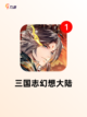 玩转【三国题材游戏】游戏推荐精选截图4