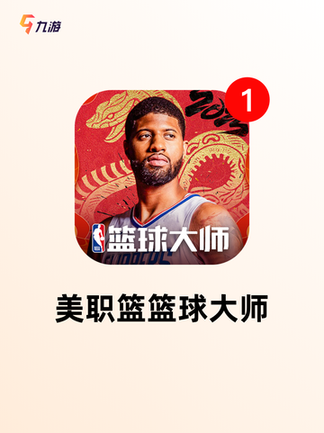 【单机nba游戏】游戏大全推荐截图3