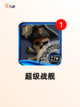 不可错过的【战舰类游戏】游戏大全精选截图4