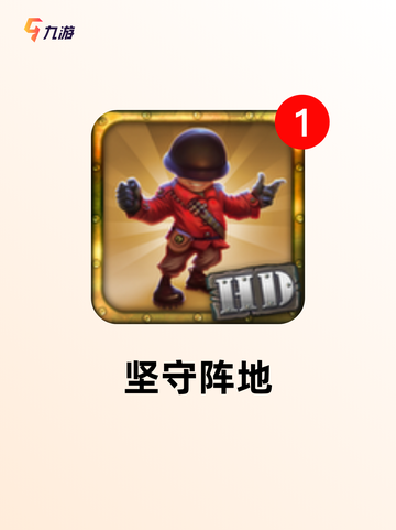 玩转【怀旧塔防游戏】手游大全截图6