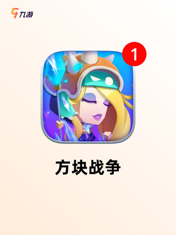 【热门的方块游戏】游戏排行前十名等…截图8