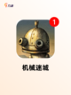 必玩【单机游戏的软件】手游排行精选截图6