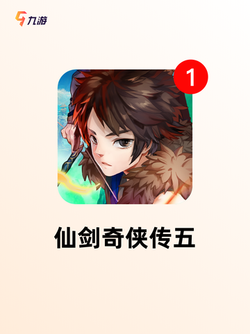 【单机游戏仙剑】游戏大全推荐截图3