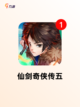 【单机游戏仙剑】游戏大全推荐截图3