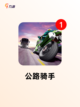 【赛车游戏高画质】游戏推荐榜单截图8