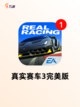 【飞车游戏排行榜】游戏大全推荐截图4