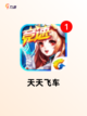 【赛车手机游戏】手游大全精选榜单截图4