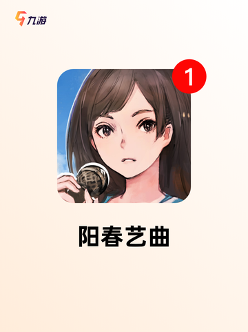 【手机音游推荐】游戏推荐精选集截图9