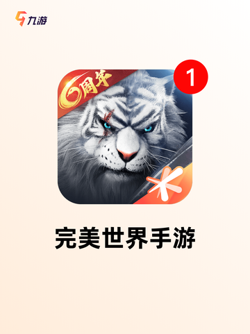 经典之作【3d网游手游】游戏大全截图7