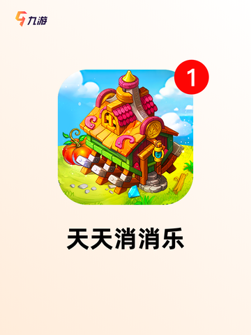 【消除游戏合集】手游排行精选榜单截图3