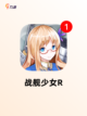 【弹幕类型的游戏】手游排行精选截图3