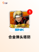 【单机塔防手游】游戏大全推荐截图5