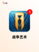 【战争推演游戏】游戏排行前十的烧脑体验截图2