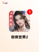 【类似剑三的网游】游戏排行截图6