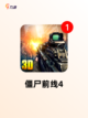 【手机僵尸游戏】手游大全推荐截图5