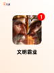 【中世纪游戏】手游排行不容错过的佳作截图4