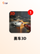 【开小汽车游戏】游戏排行精选分享截图5