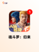 【90后儿时游戏】游戏大全收录你童…截图2