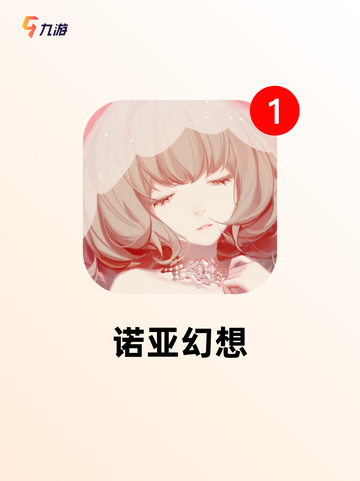 【科幻类手游】游戏排行前十截图10