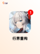 玩转【悬疑类型的游戏】手游排行榜单截图4
