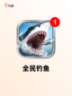 【有钓鱼的游戏】游戏推荐给爱好模拟的玩家截图6