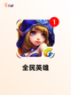 【过年趣味小游戏】游戏排行前十必玩截图7