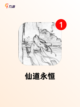 【竖屏修仙游戏】游戏大全热门集合截图3