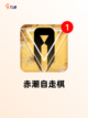 玩转【策略战棋类游戏】游戏推荐榜单截图6
