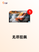 精彩【赛车关卡游戏】游戏推荐榜单截图7