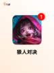 【非对称对抗游戏】游戏排行精选分享截图7