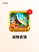 【农场类游戏推荐】游戏排行前列的趣味体验截图3