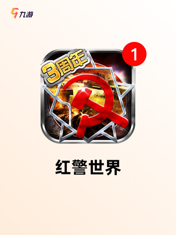 经典【战争题材的手游】游戏排行榜单出炉截图4