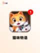 【休闲养猫游戏】游戏推荐：治愈系猫…截图5