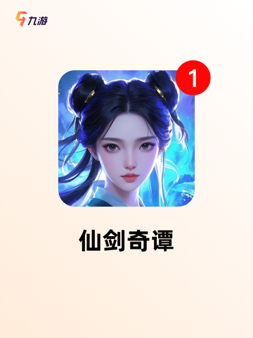 【竖屏修仙游戏】游戏大全热门集合截图6