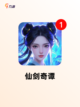 【竖屏修仙游戏】游戏大全热门集合截图6