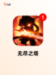 【魔塔游戏合集】手游大全推荐截图2