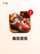 【关于坦克的游戏】游戏推荐榜单发布截图4