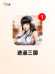 必玩【回合类型的游戏】手游排行指南截图6