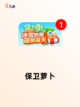 【休闲娱乐游戏】游戏大全中的热门选择截图6