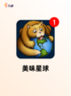 【料理模拟游戏】游戏排行前十曝光截图3