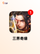 【3个人的游戏】手游排行中的趣味挑战截图4