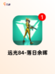 经典【多人生存手游】手游推荐排行榜截图6