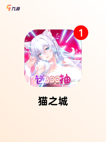 【免费情侣游戏】手游排行前十等你发现截图7