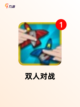 【双人游戏解压】手游大全里的热门选项截图5
