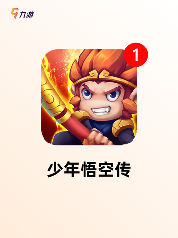 【西游记游戏大全】手游推荐：体验全…截图3