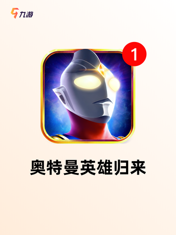 【奥特曼机甲游戏】手游推荐带来全新体验截图6