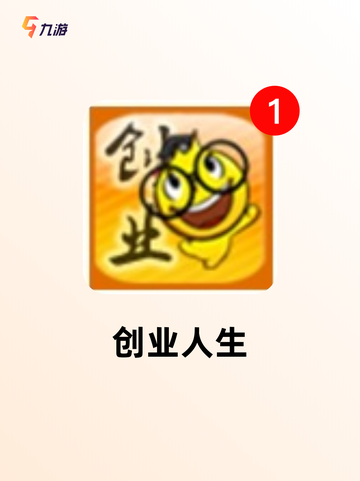 成为商业大亨【当老板的游戏】手游大全推荐截图3