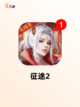 【mmo类游戏】手游推荐榜单截图9