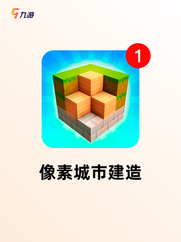 【积木游戏有哪些】手游大全精选截图4